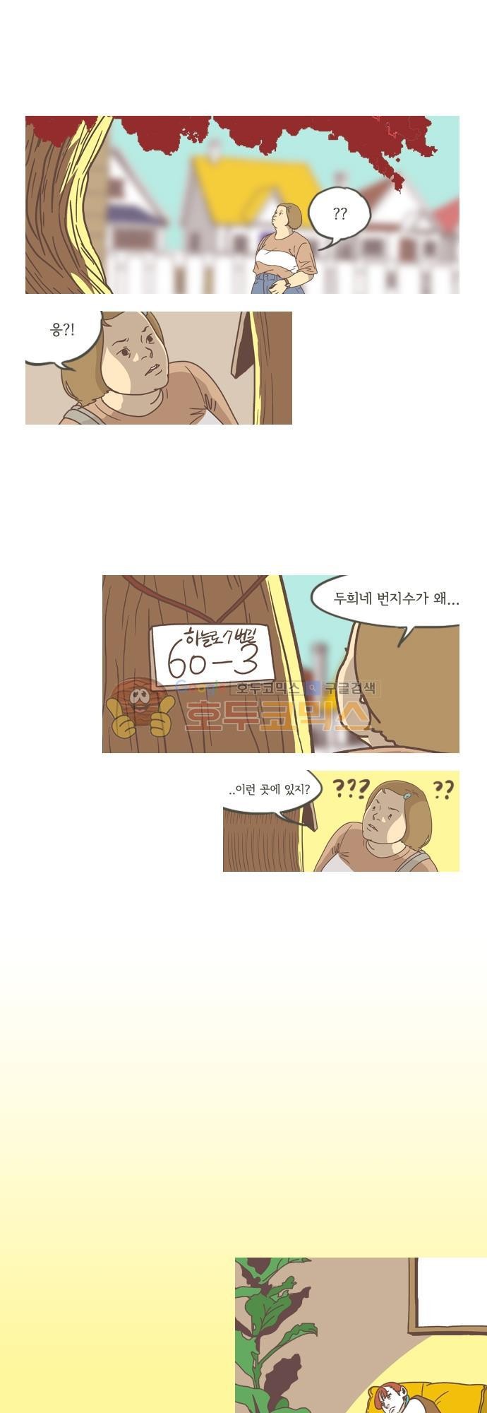 기억의 집 29화