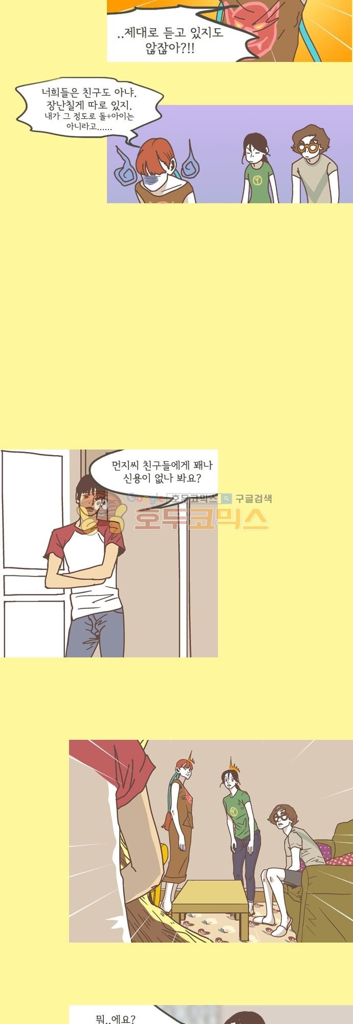 기억의 집 30화