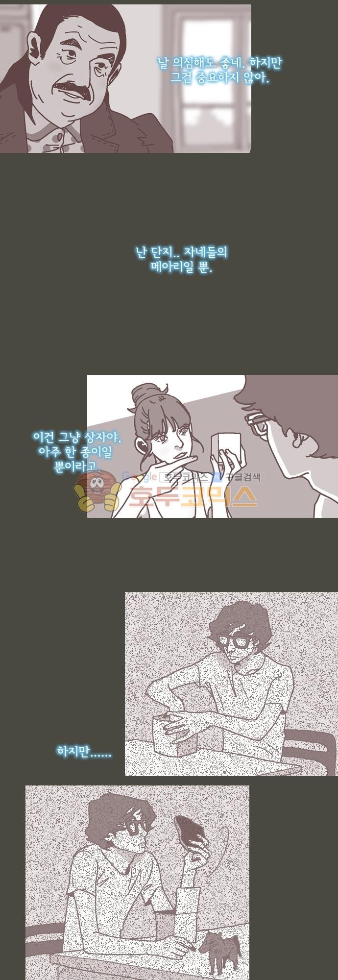 기억의 집 31화