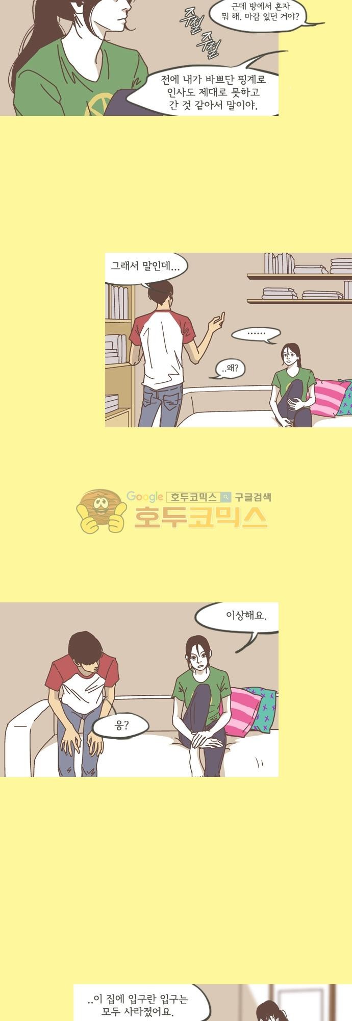 기억의 집 32화