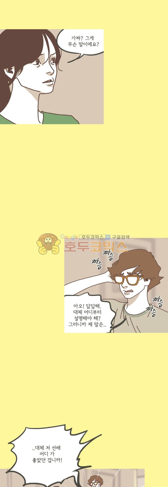 기억의 집 33화