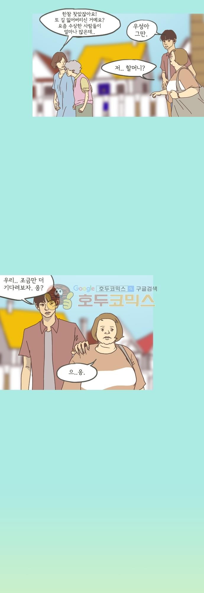 기억의 집 34화