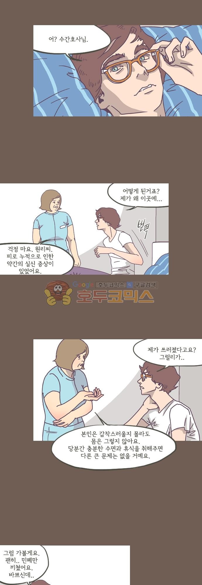 기억의 집 38화
