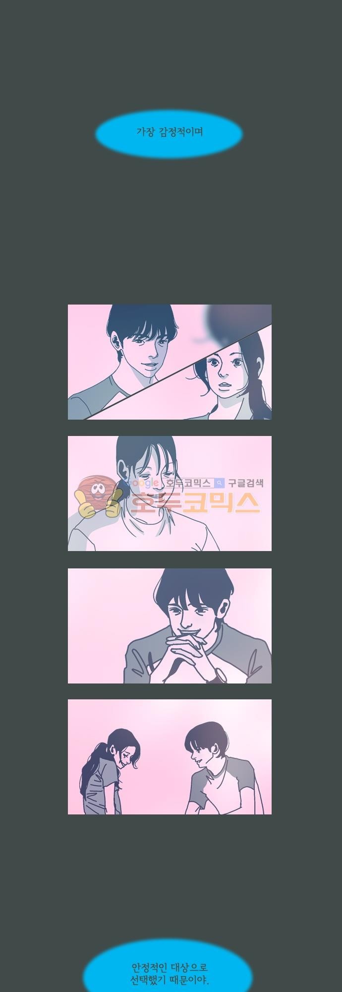 기억의 집 41화