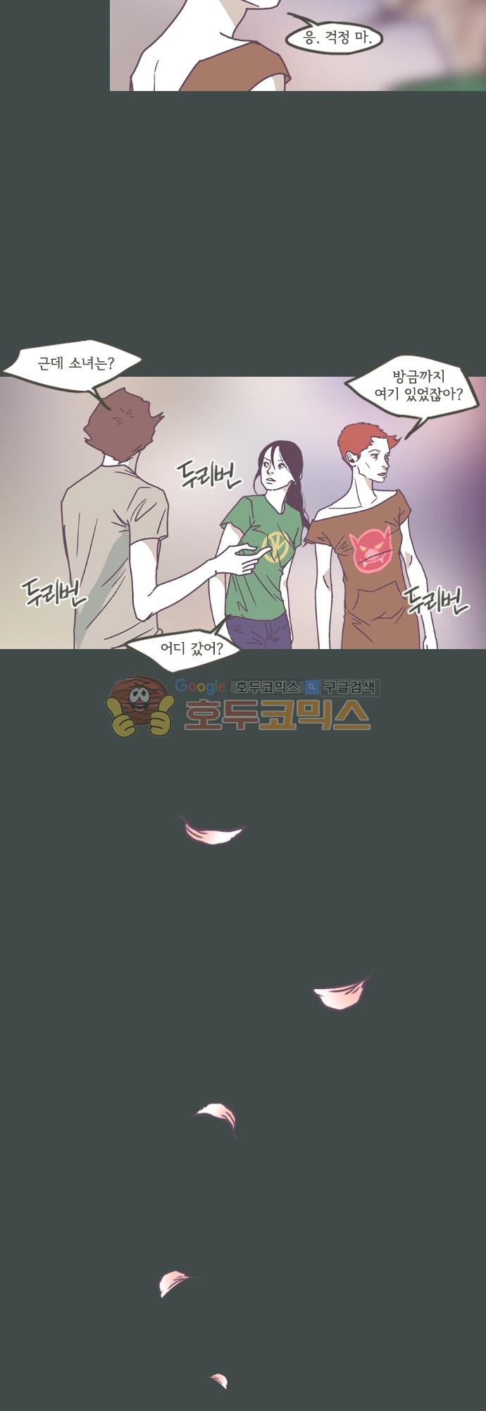 기억의 집 42화