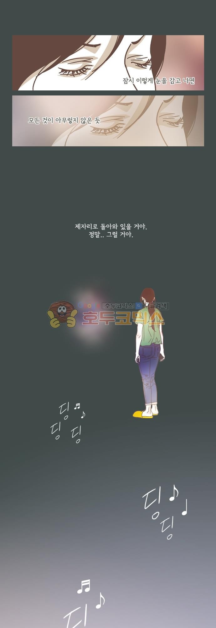 기억의 집 43화 - [마지막회]