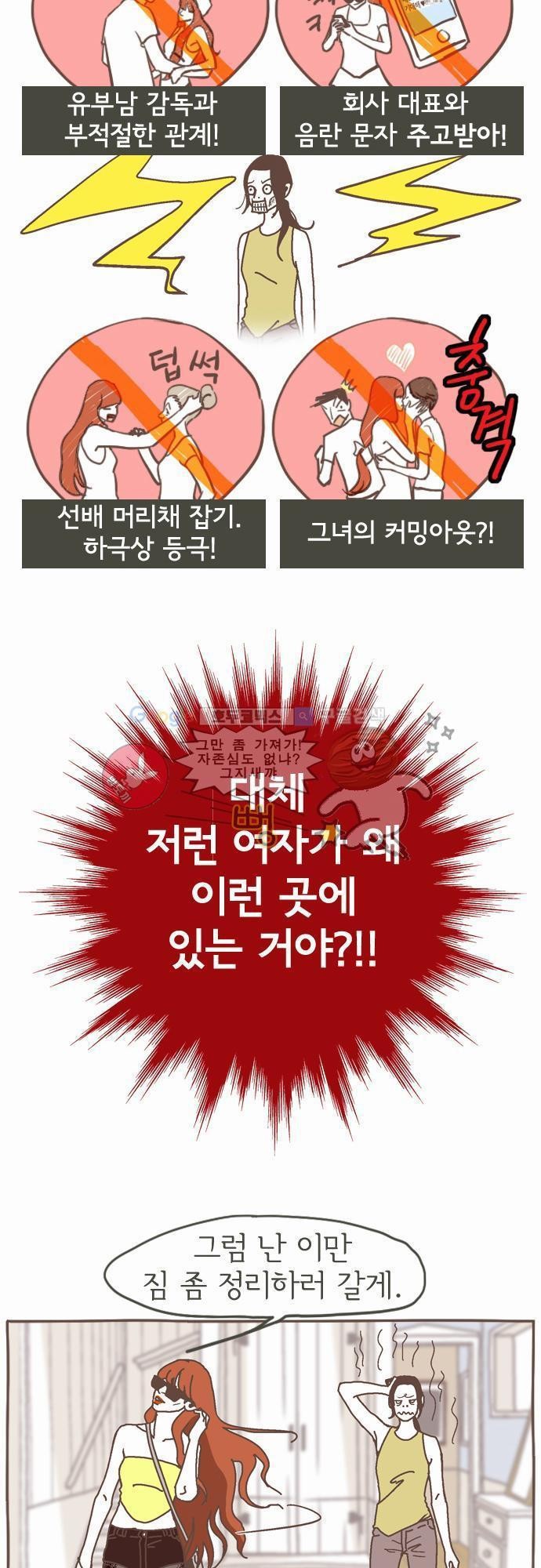 기억의 집 2화
