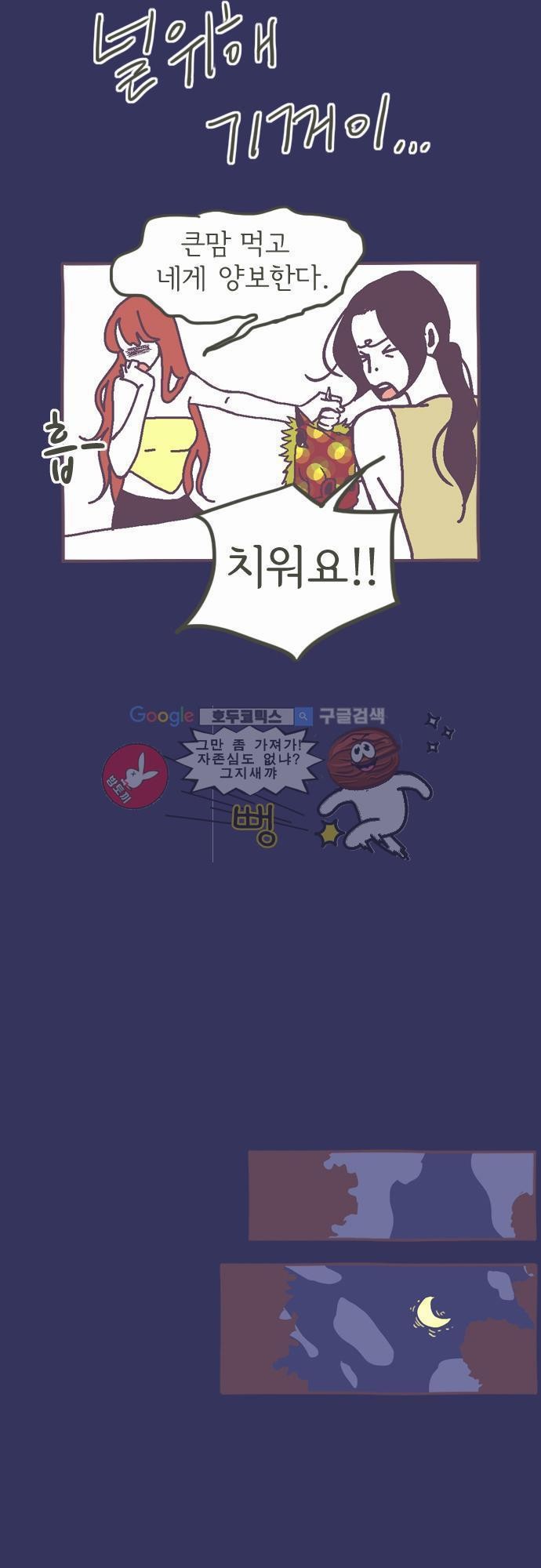 기억의 집 3화