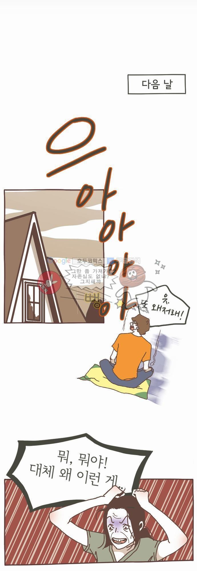 기억의 집 4화