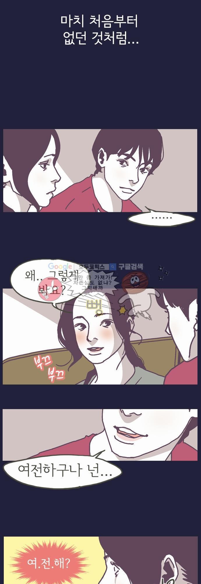 기억의 집 7화