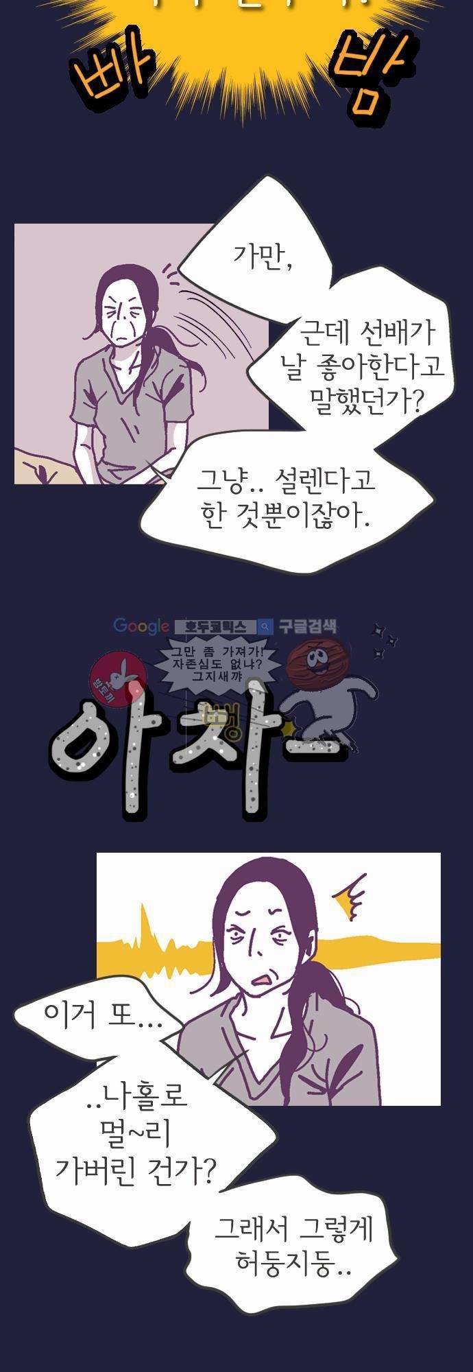 기억의 집 8화