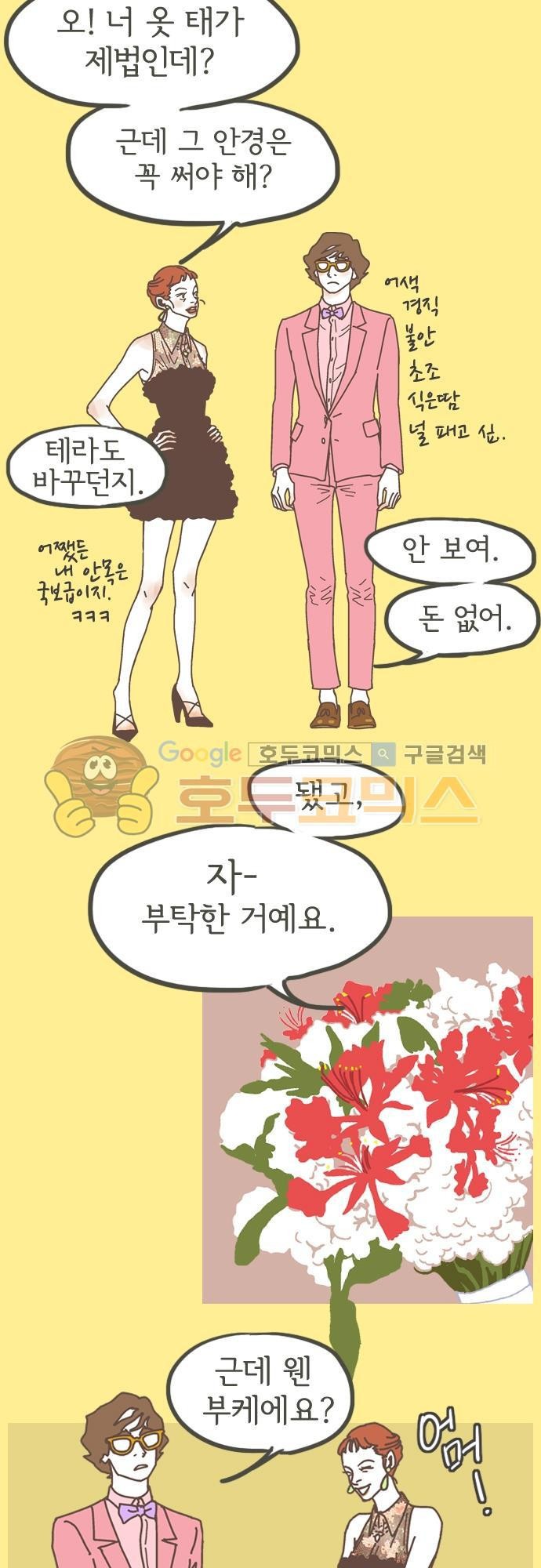 기억의 집 12화