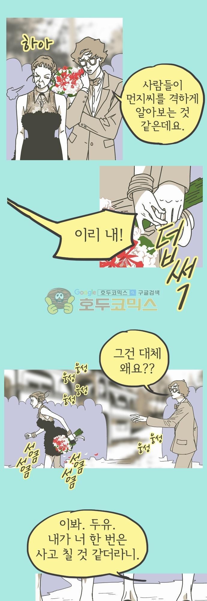 기억의 집 13화
