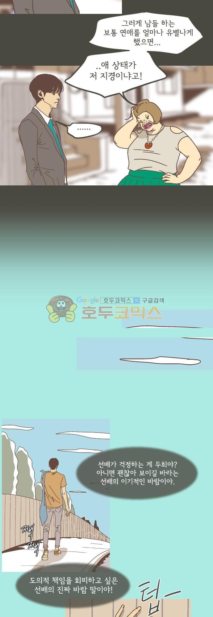 기억의 집 19화