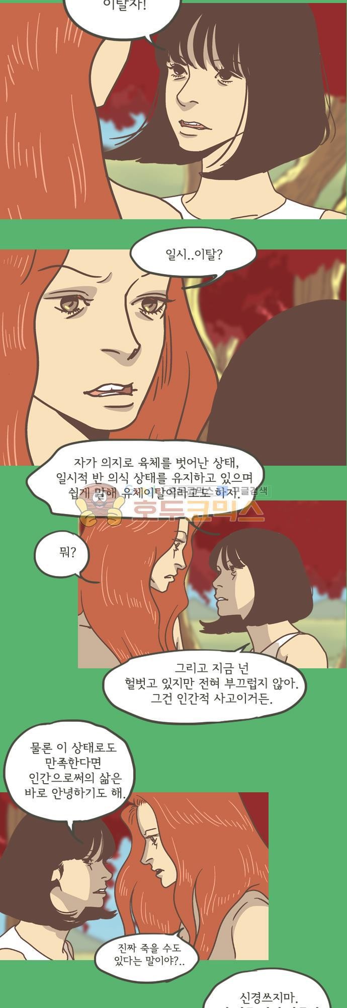 기억의 집 21화