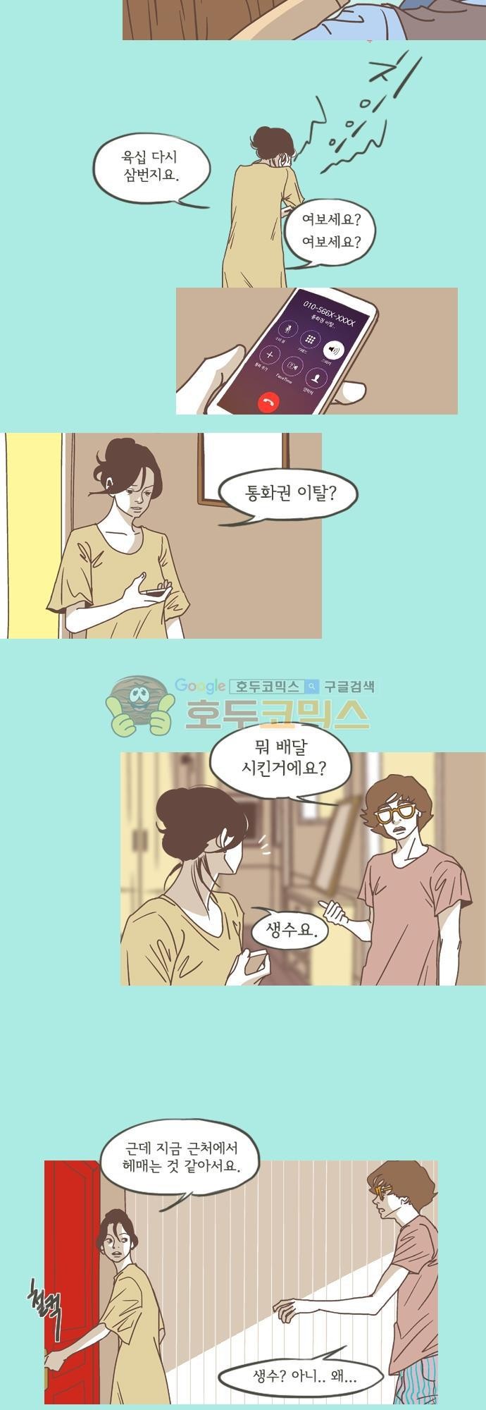 기억의 집 23화