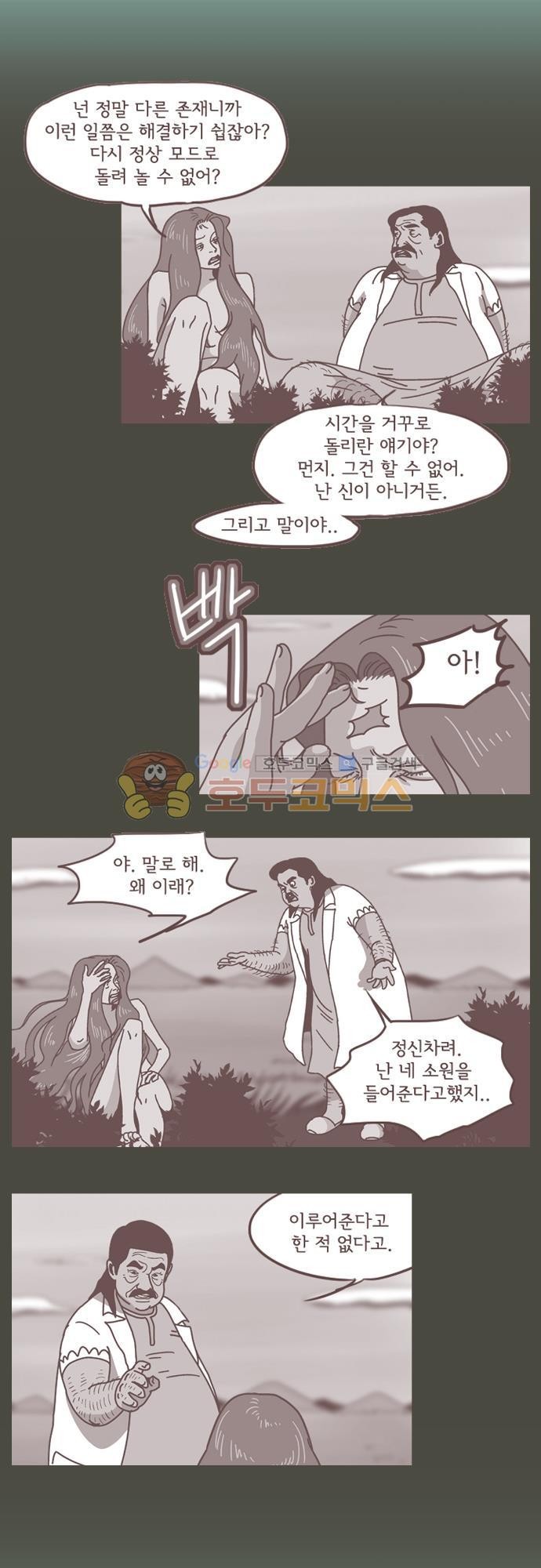 기억의 집 24화