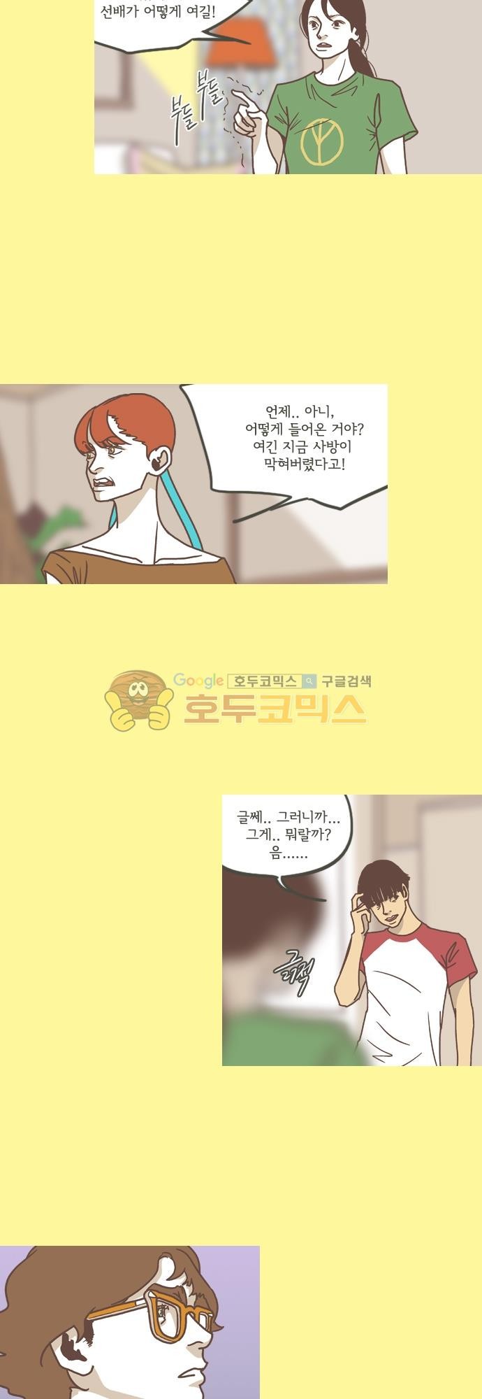 기억의 집 30화
