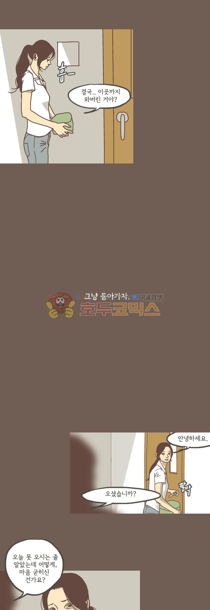 기억의 집 35화