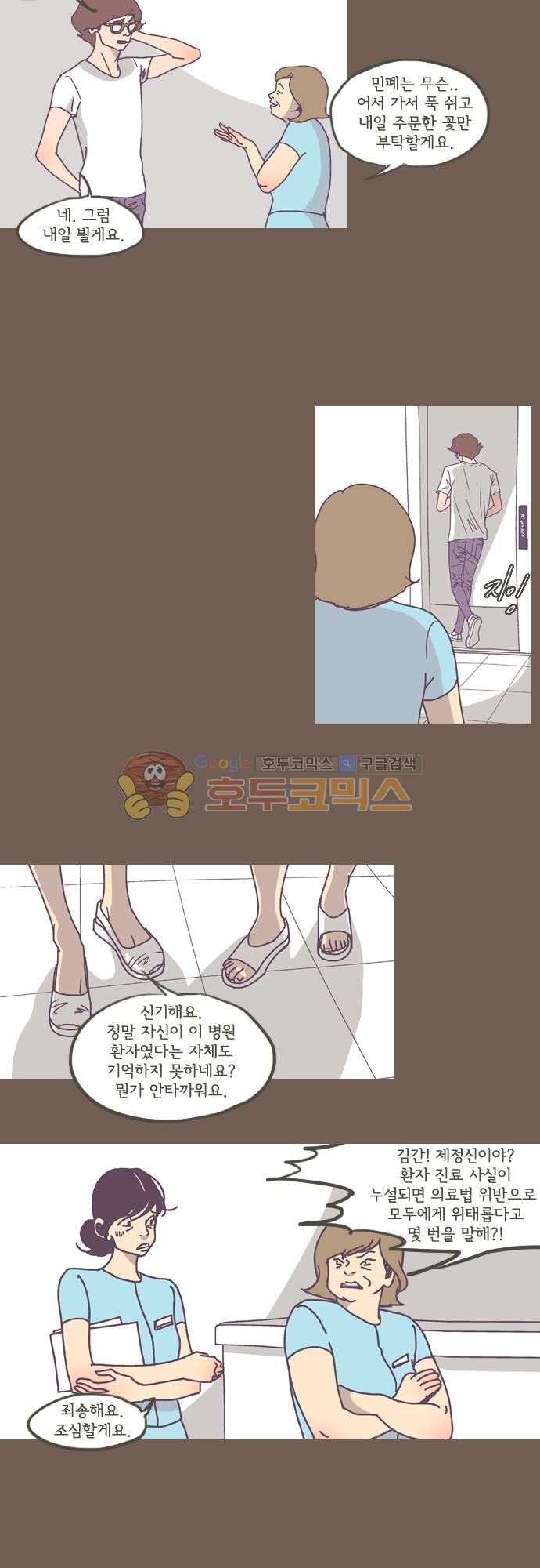 기억의 집 38화