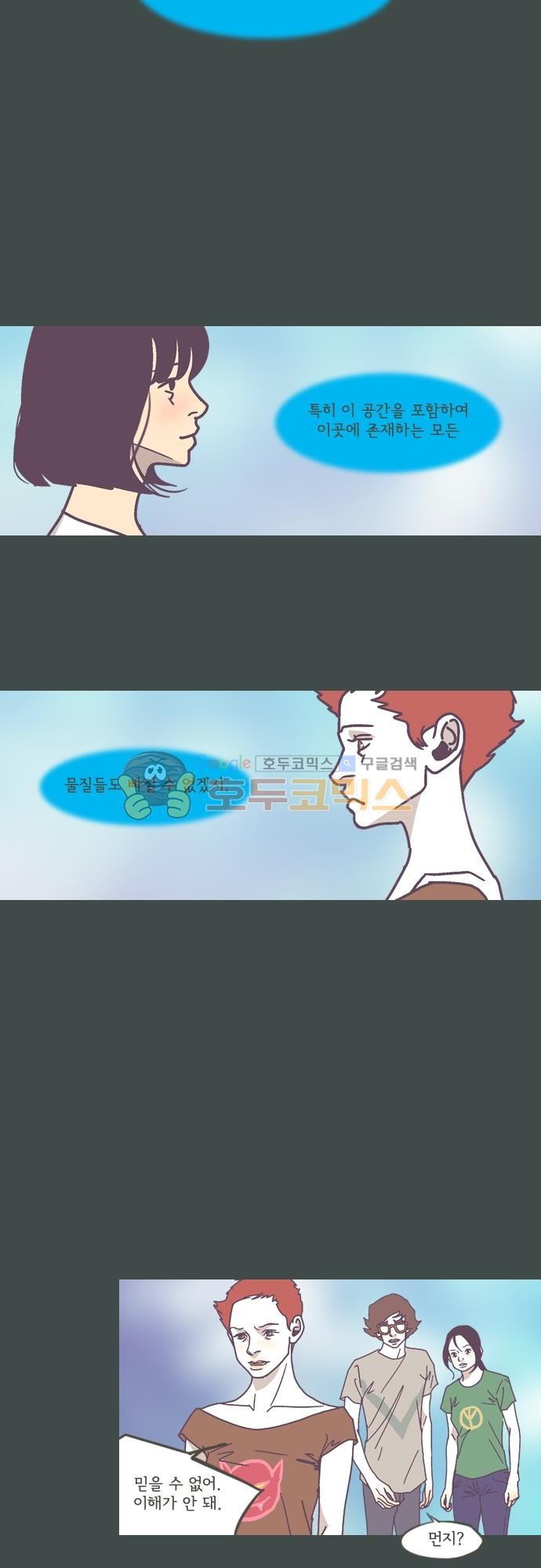 기억의 집 41화