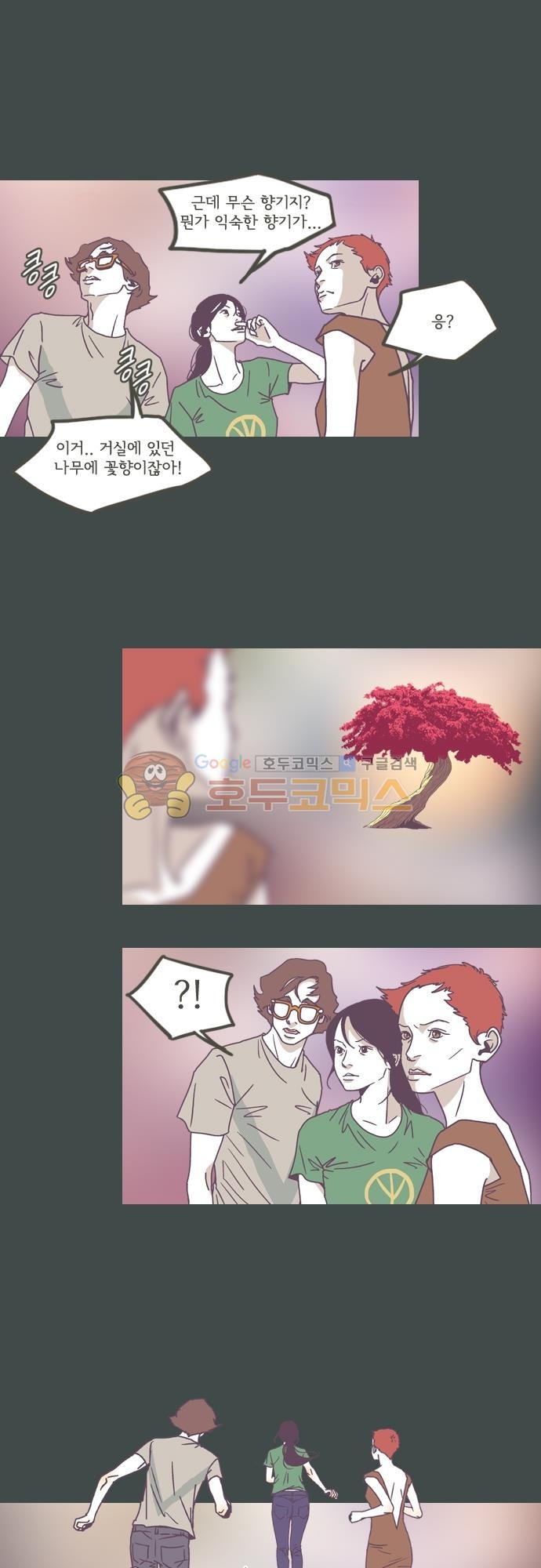 기억의 집 42화