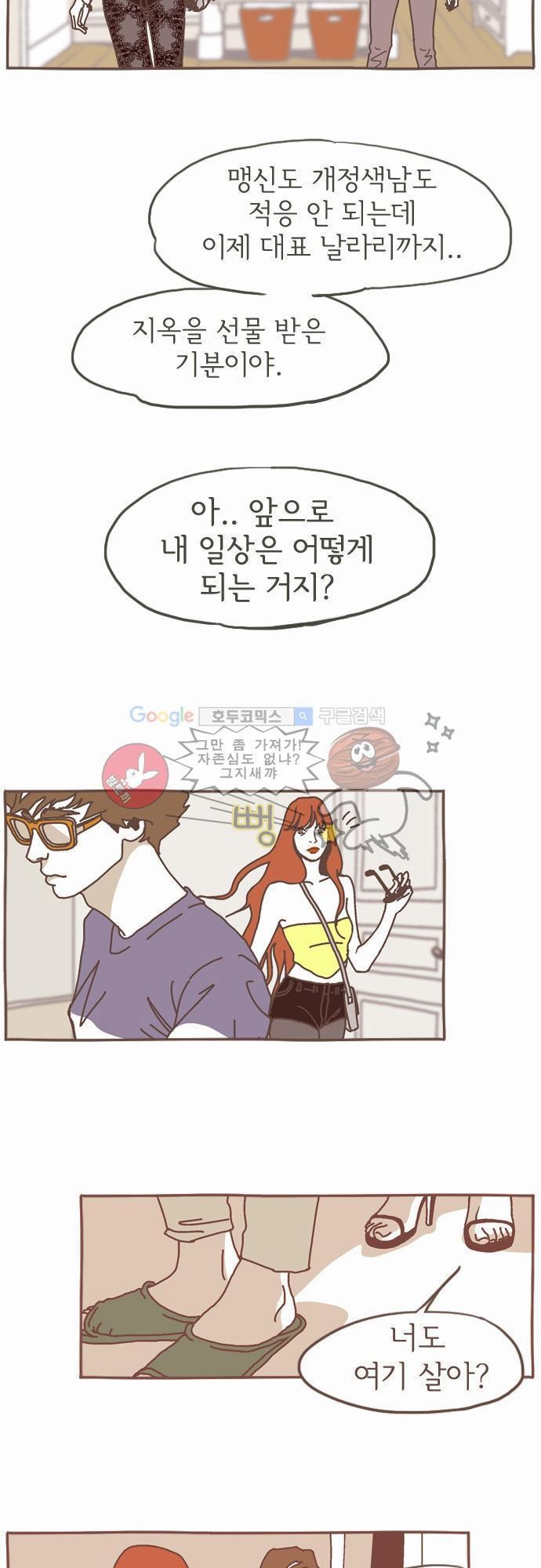 기억의 집 2화
