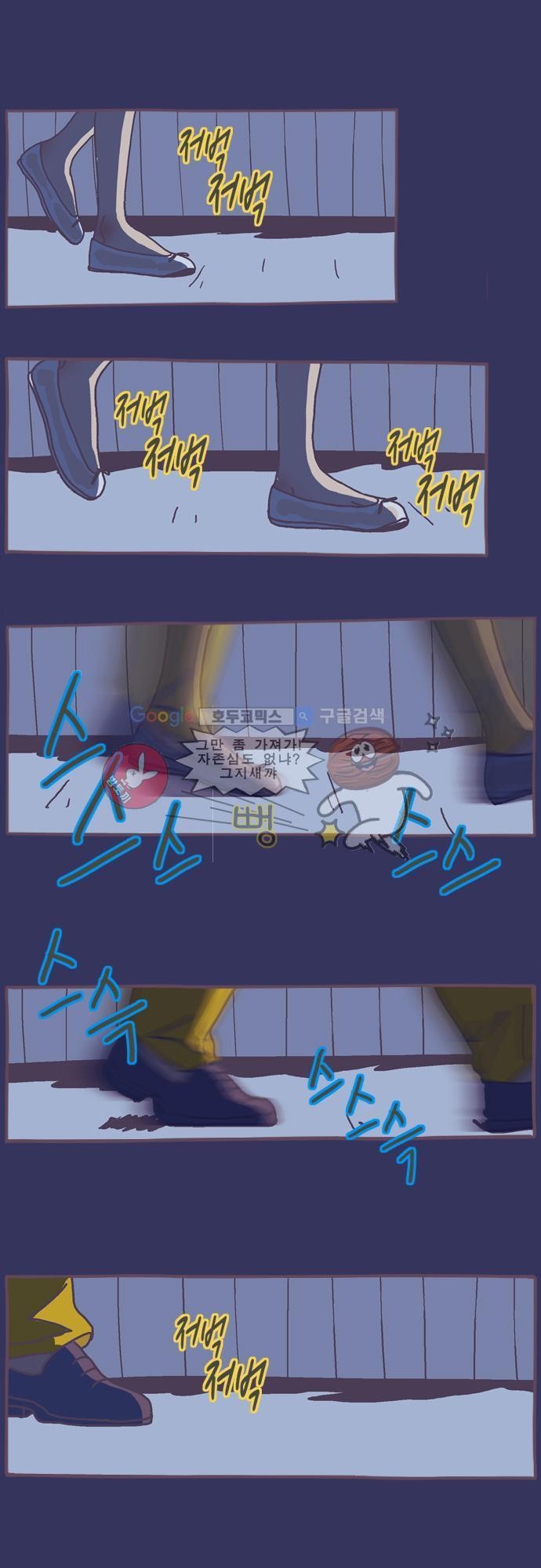 기억의 집 3화