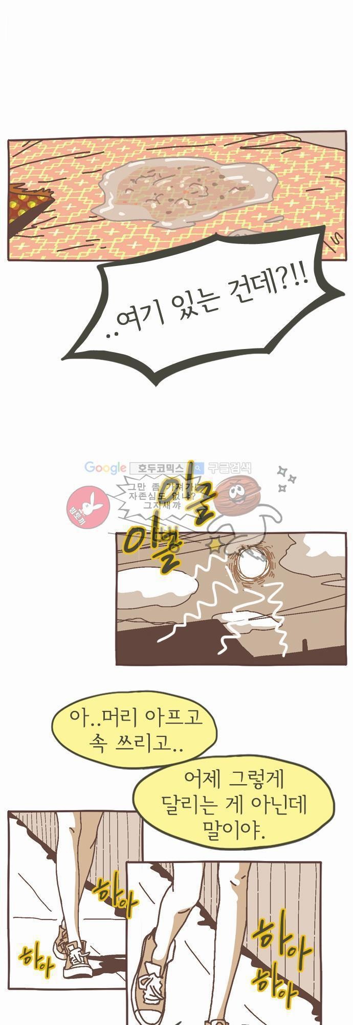 기억의 집 4화