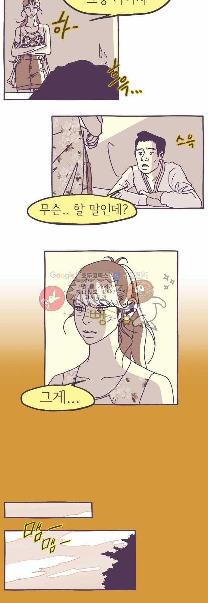 기억의 집 5화
