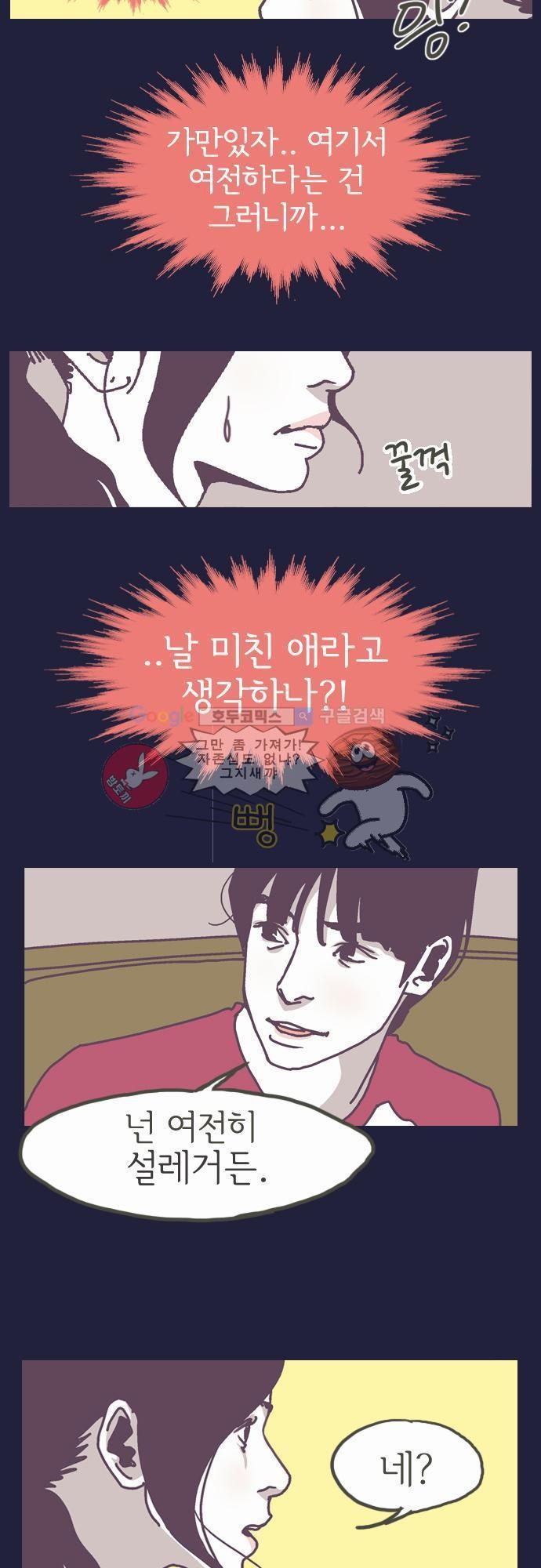 기억의 집 7화