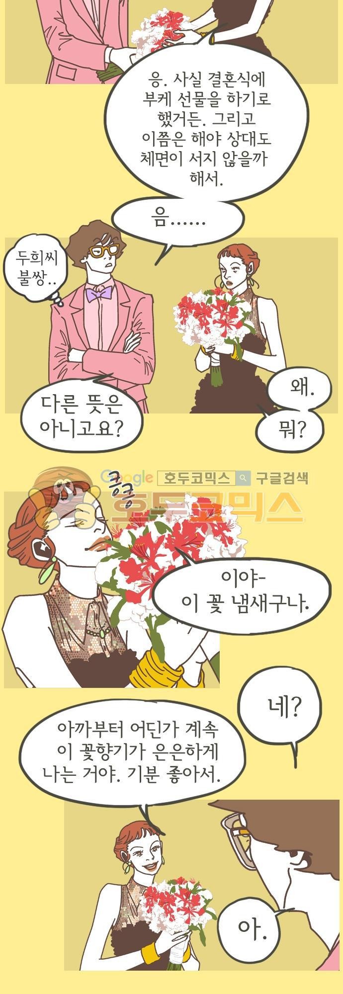 기억의 집 12화