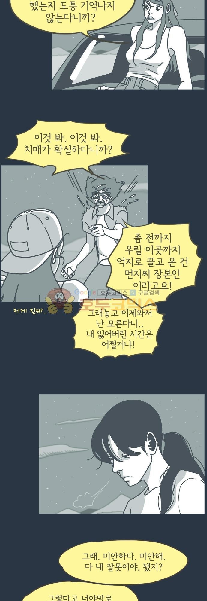 기억의 집 15화
