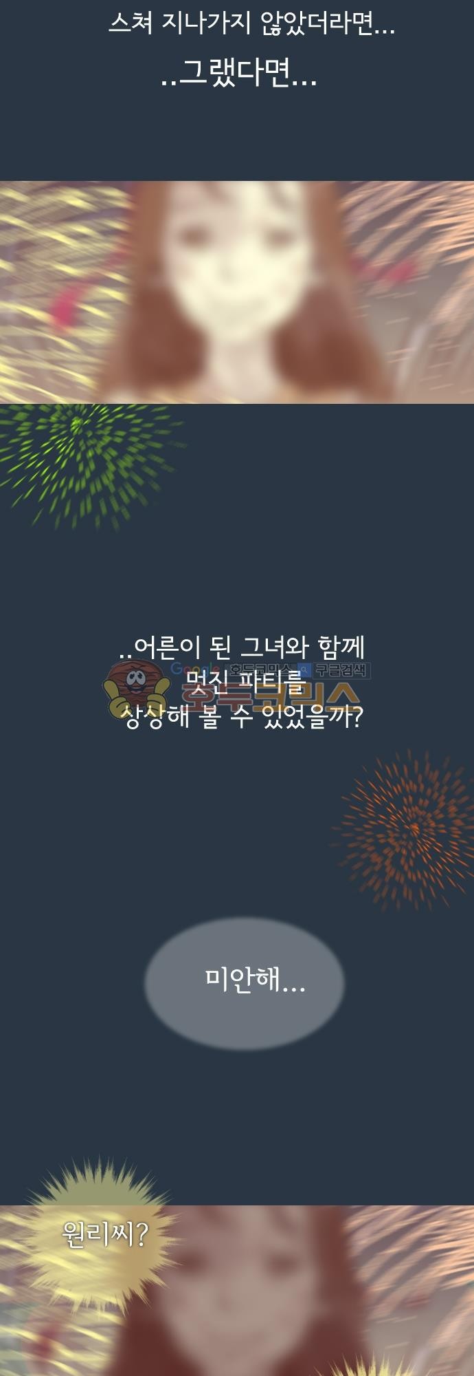 기억의 집 16화