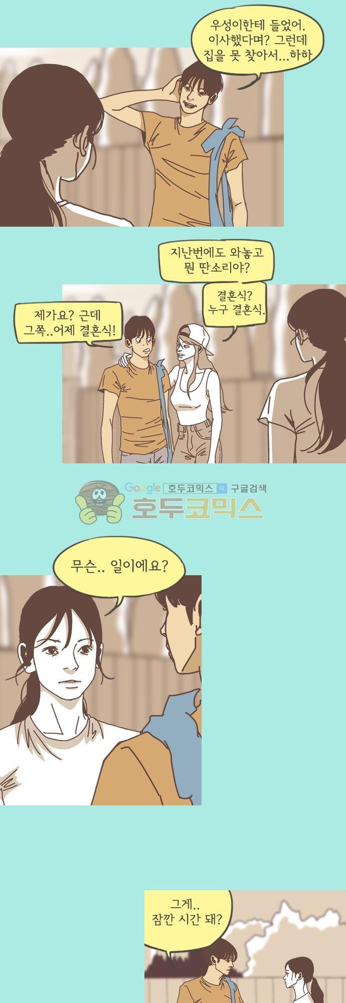 기억의 집 17화