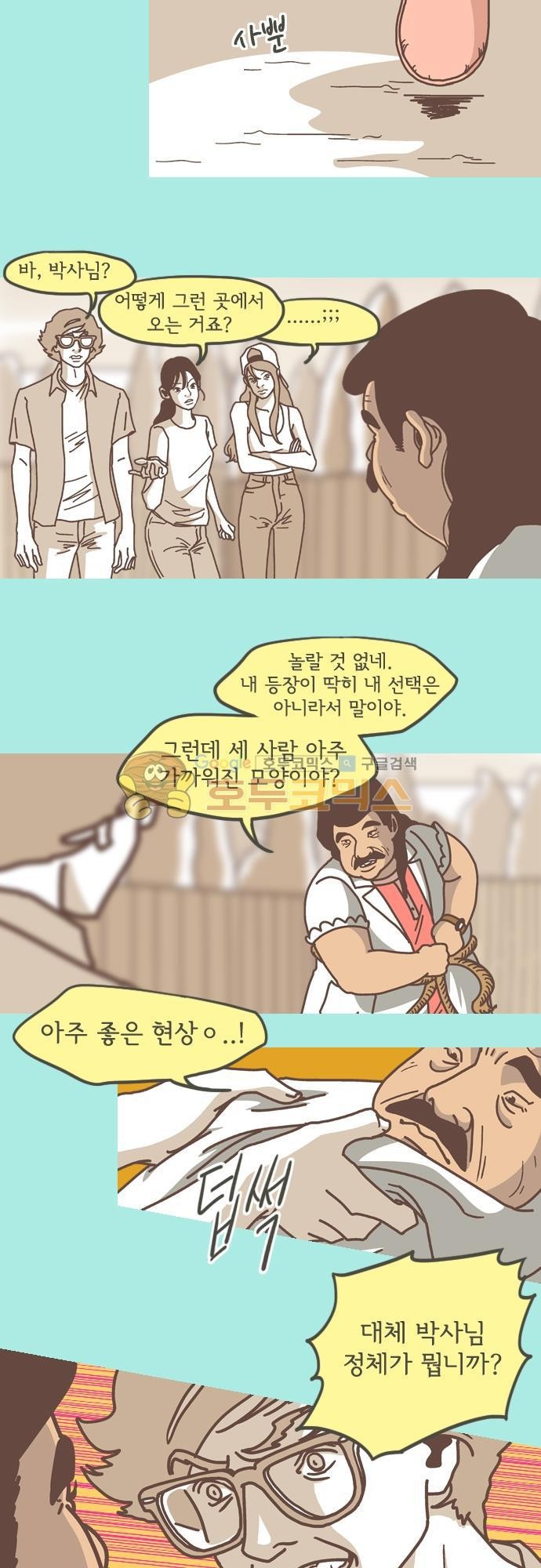기억의 집 18화