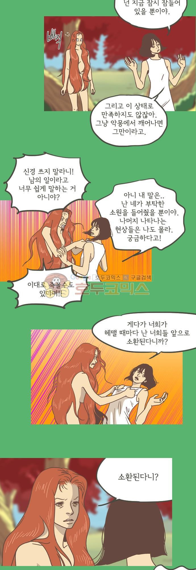 기억의 집 21화