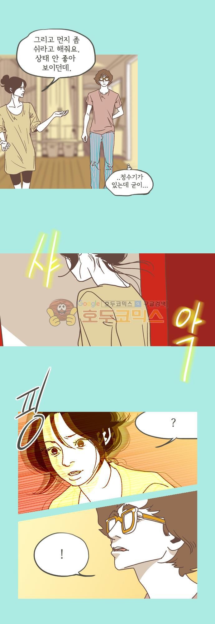 기억의 집 23화
