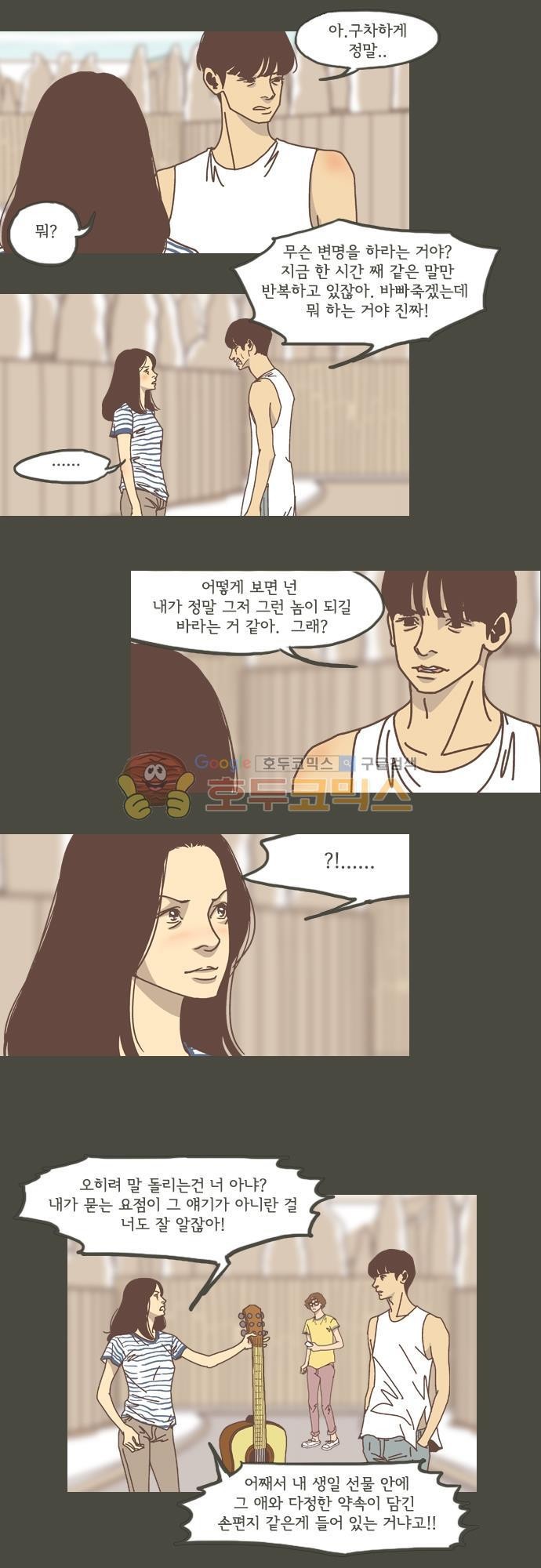 기억의 집 25화