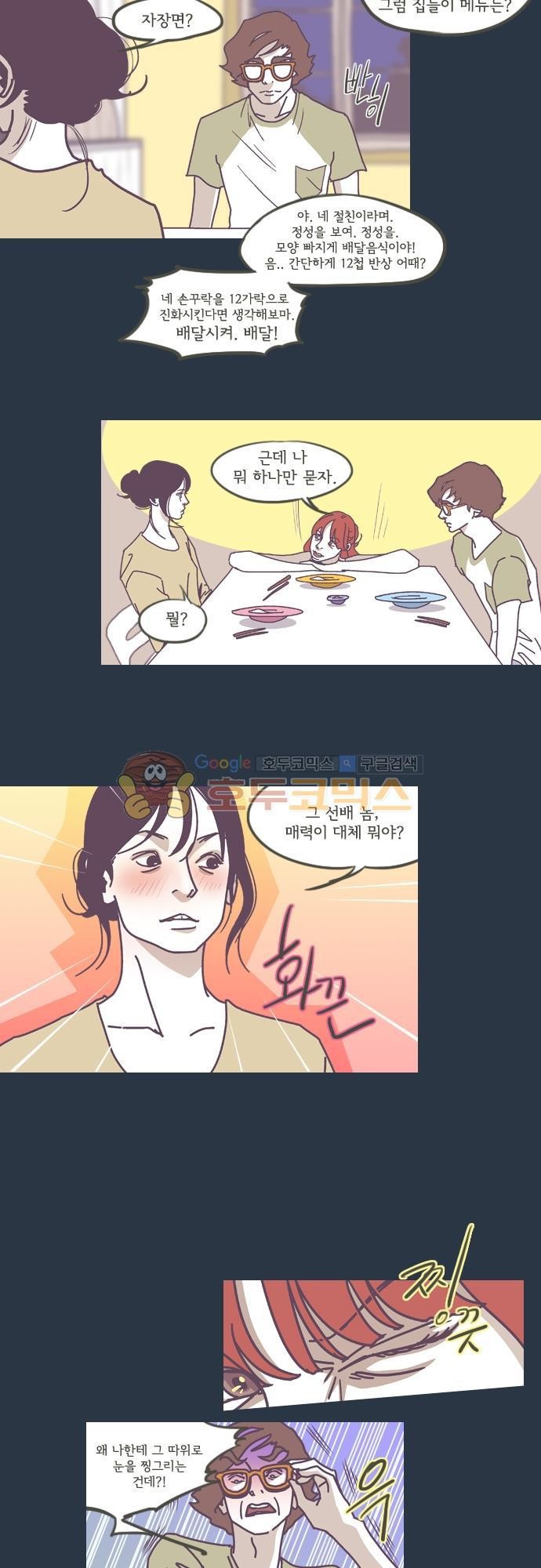 기억의 집 26화