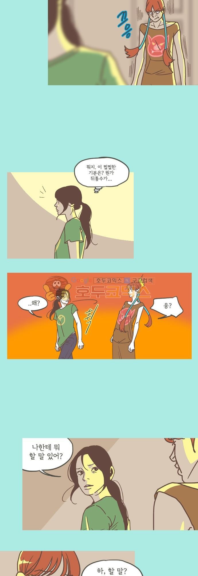 기억의 집 27화