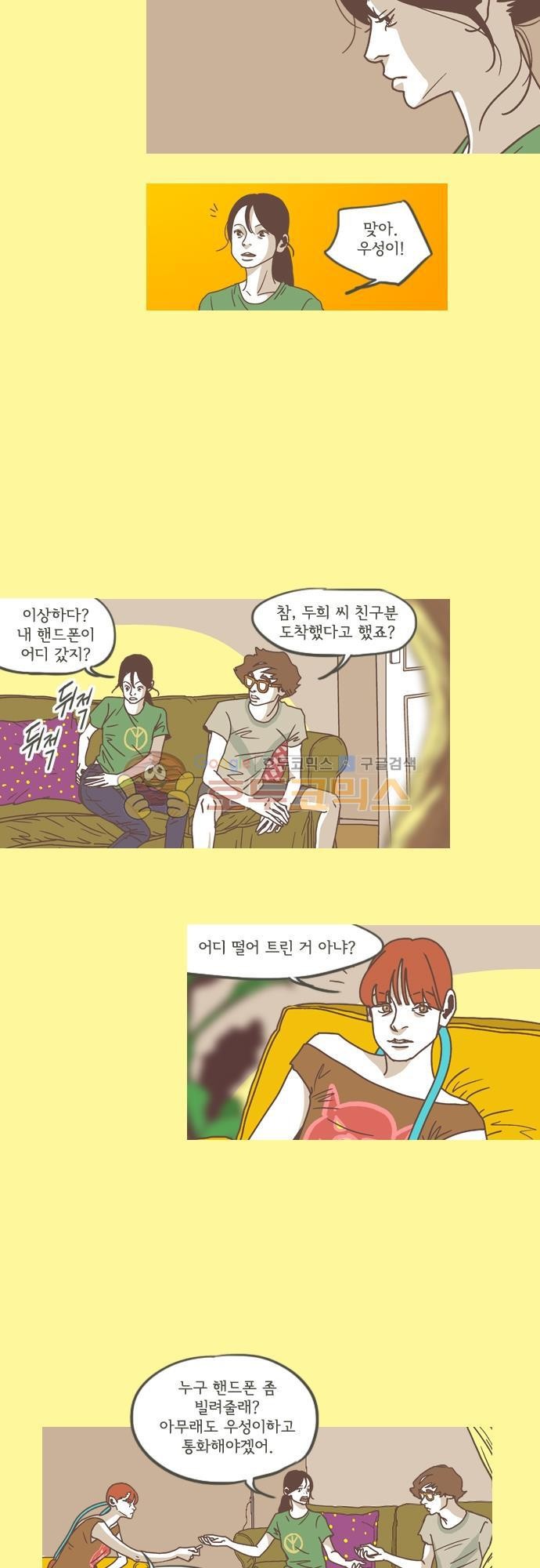 기억의 집 29화