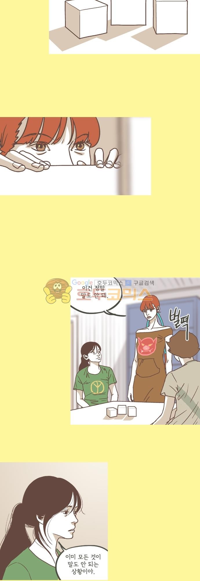 기억의 집 34화