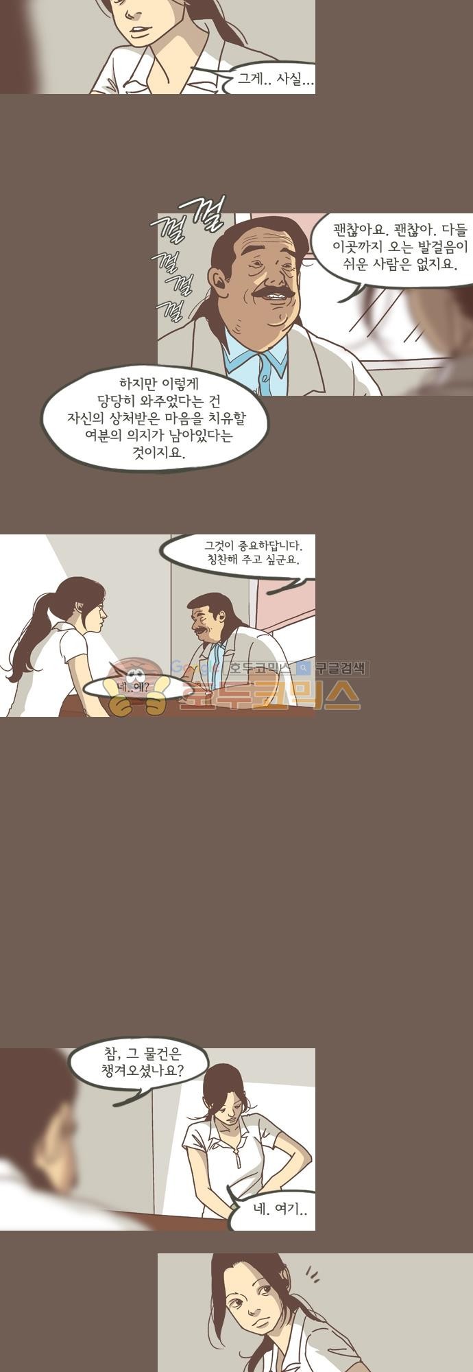 기억의 집 35화
