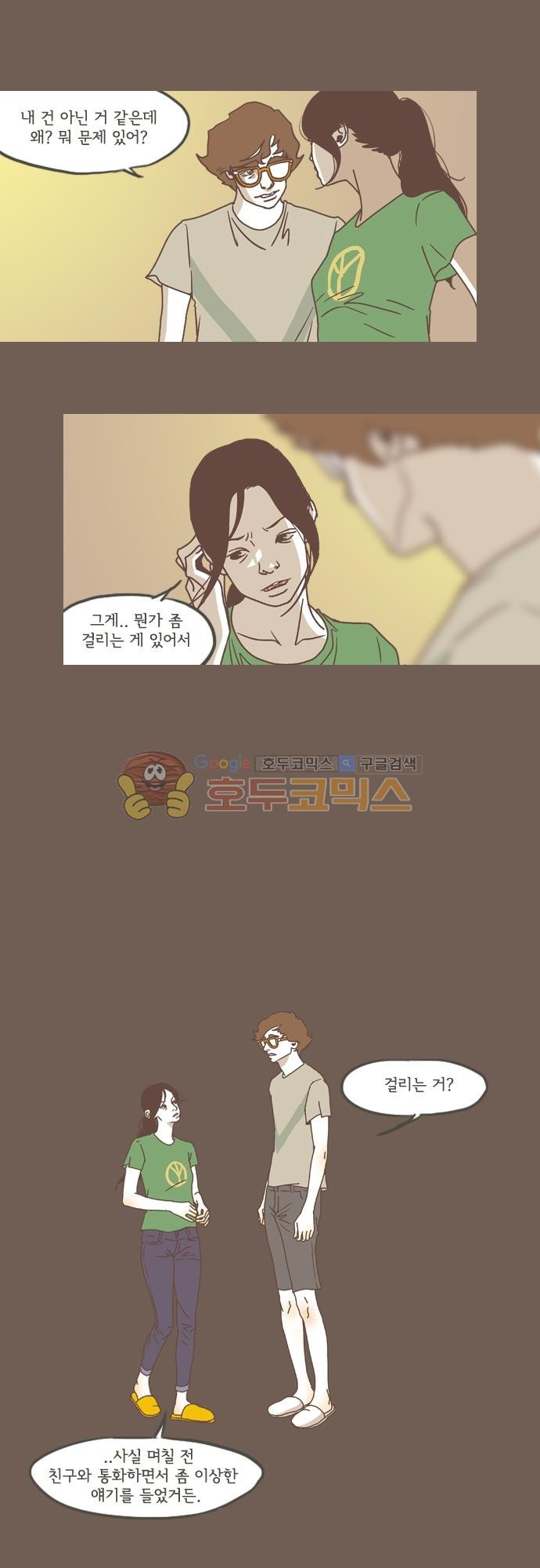 기억의 집 39화