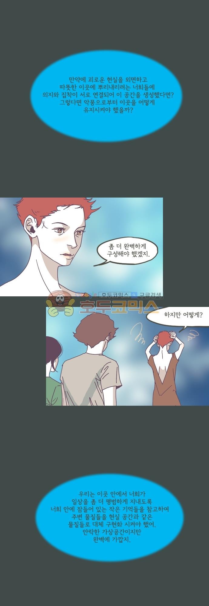 기억의 집 41화