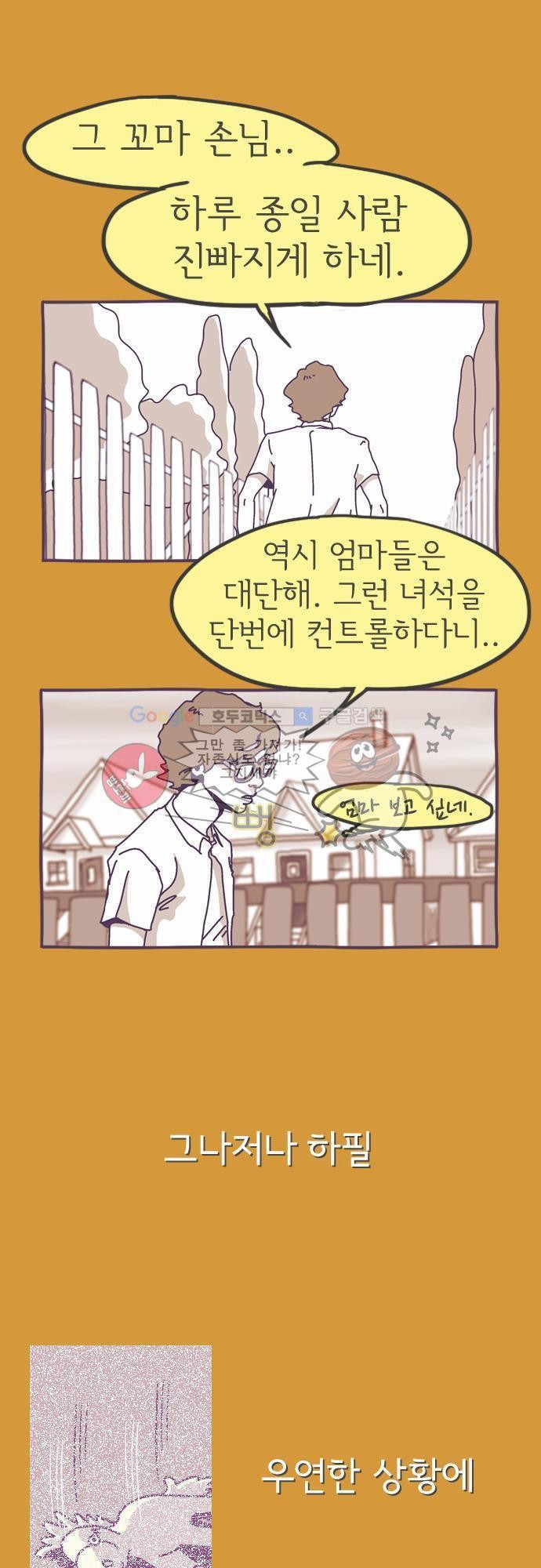 기억의 집 5화