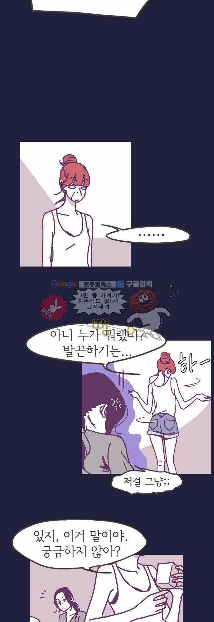 기억의 집 8화