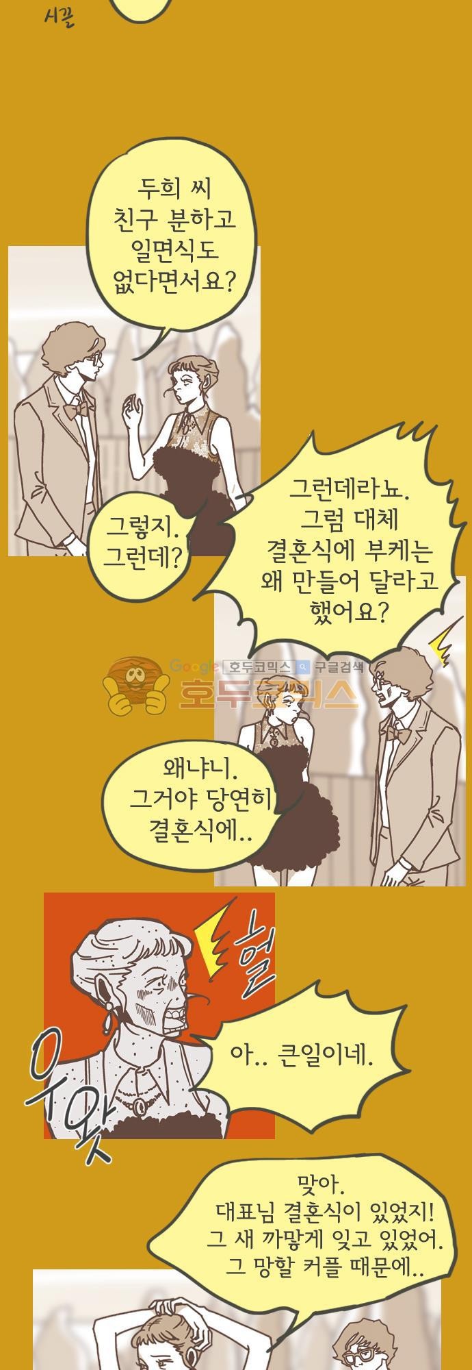 기억의 집 14화