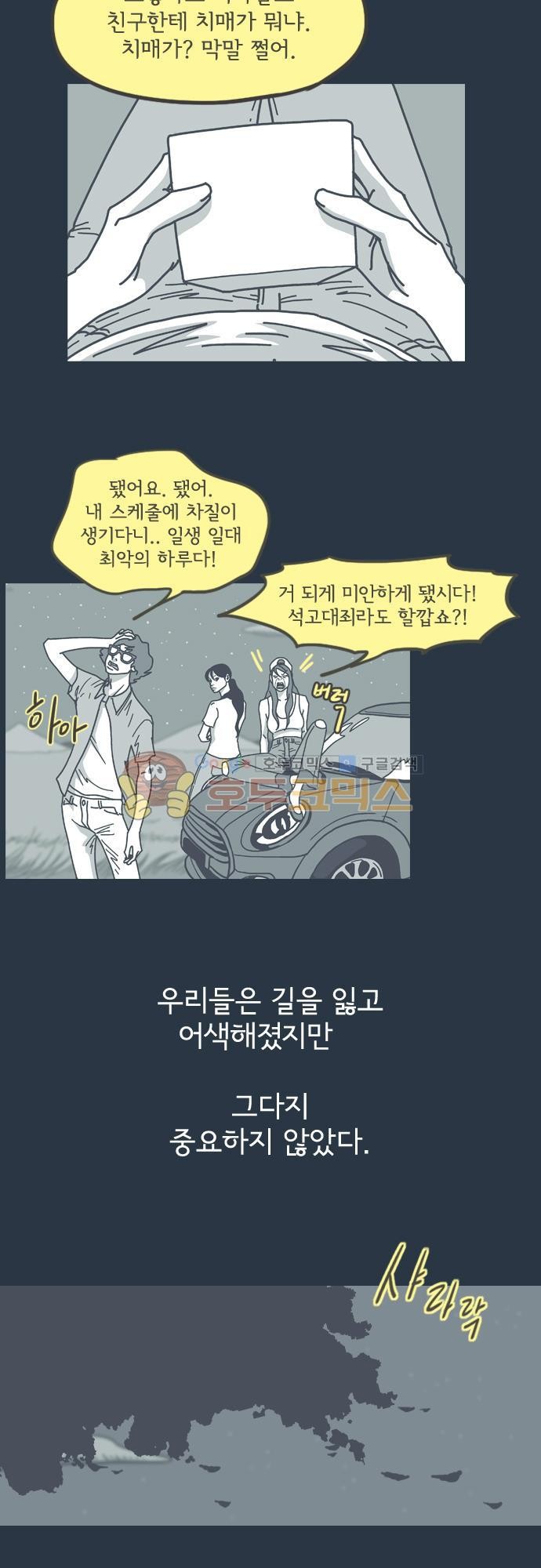 기억의 집 15화